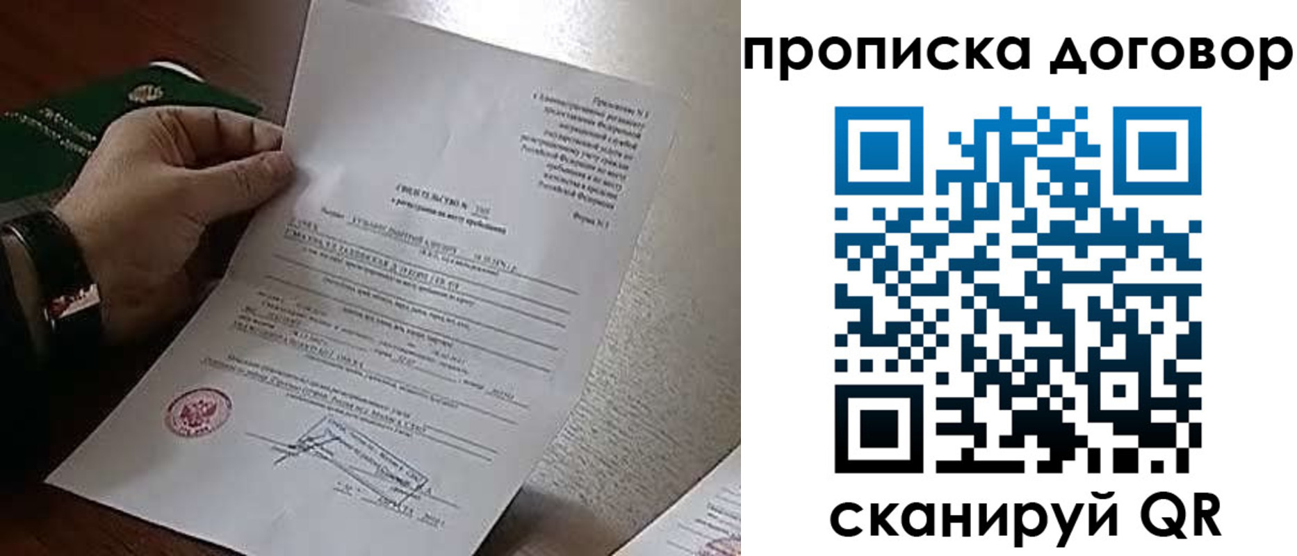 временная регистрация собственник в Реутове
