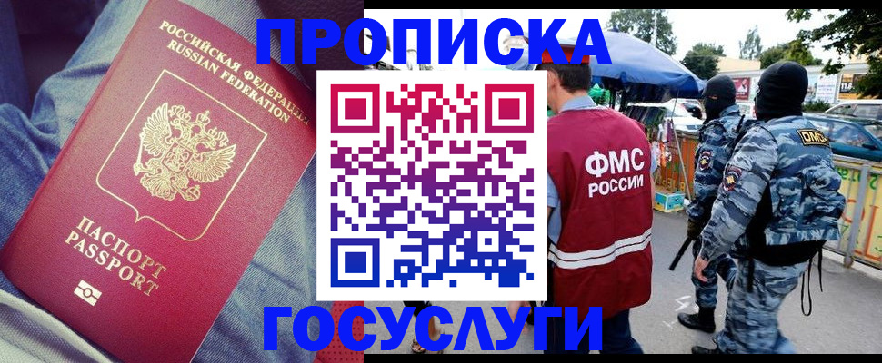 временная регистрация 2025 в Реутове